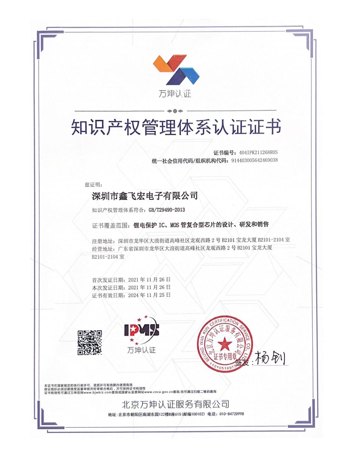 知识产权管理体系认证证书