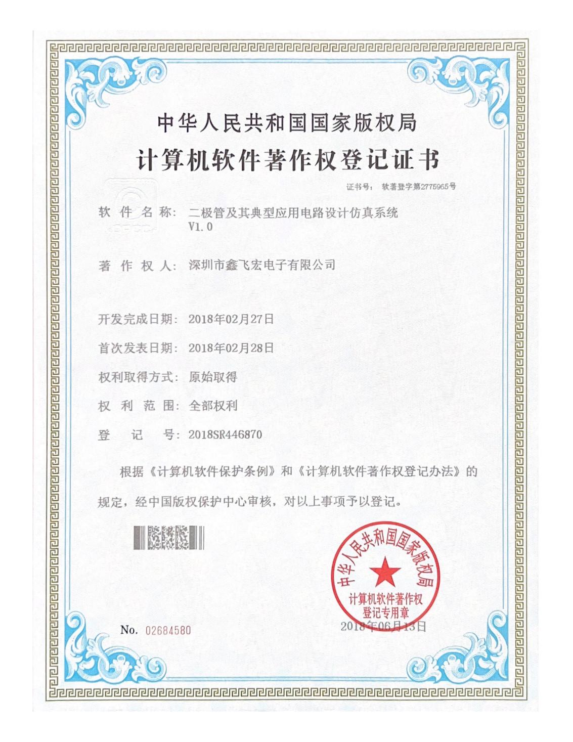 计算机软件薯作权登记证书